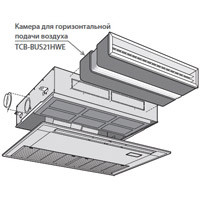 Toshiba Камера для горизонтальной подачи воздуха (TCB-BUS21HWE) в Нижнем Новгороде