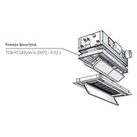 Toshiba Камера фильтров (TCB-FC283UW-E (0072 - 0152)) в Нижнем Новгороде