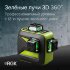 Лазерный уровень RGK PR-3G с калибровкой в Нижнем Новгороде